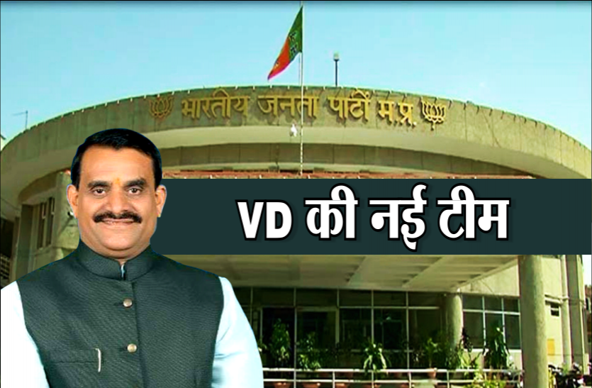 vd.png भाजपा ने घोषित किए प्रदेश पदाधिकारियों और मोर्चों के अध्यक्षों के नाम