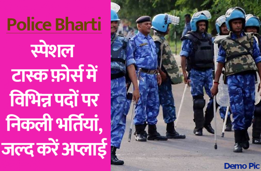 wb_police.png Police Bharti 2021: स्पेशल टास्क फ़ोर्स में विभिन्न पदों पर निकली भर्तियां, जल्द करें अप्लाई