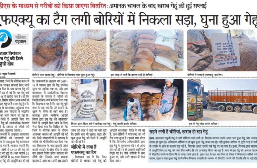 खराब गुणवत्ता के गेहूं के वितरण पर लगाई रोक खराब गुणवत्ता के गेहूं के वितरण पर लगाई रोक