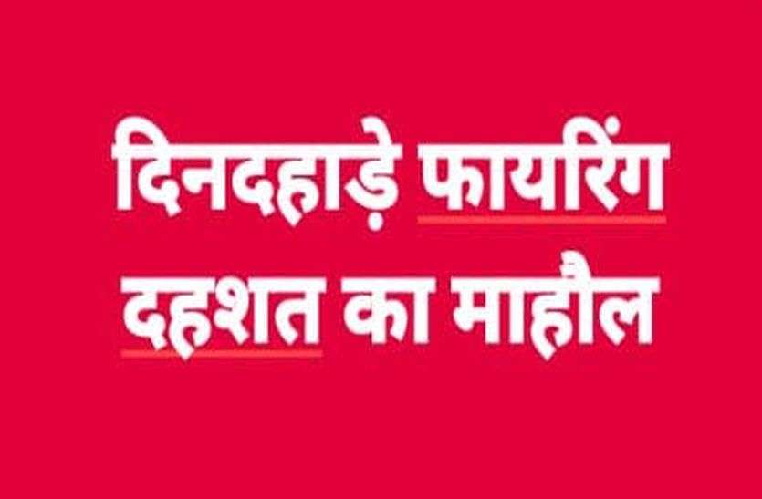 Fearing firing in village Jarga, stampede, unknown Bolero riders firing गांव जारगा में फायरिंग से दहशत, मची भगदड़, अज्ञात बोलेरो सवारों ने की फायरिंग