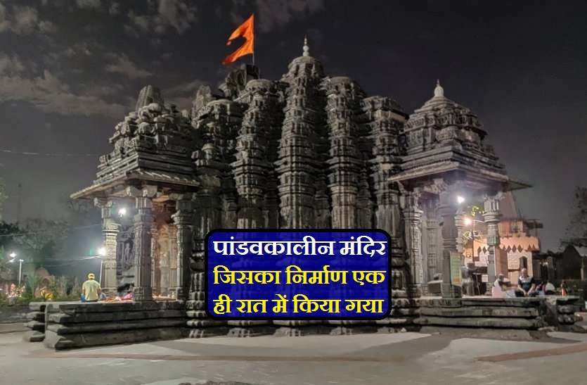 An Ancient shiv temple named AMBARNATH TEMPLE यहां एक रात में किया था पांडवों ने भगवान शिव के इस मंदिर का निर्माण !