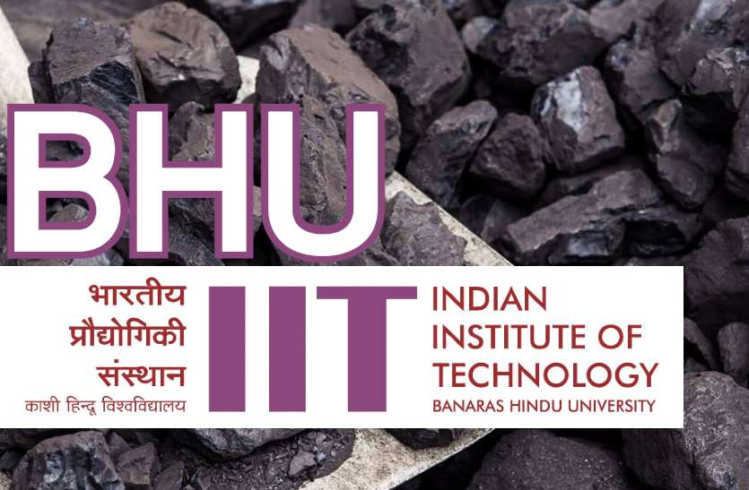 coal_reaserch.jpg देश का पहला कोयला क्वालिटी मैनेजमेंट रिसर्च सेंटर आईआईटी बीएचयू में खुलेगा