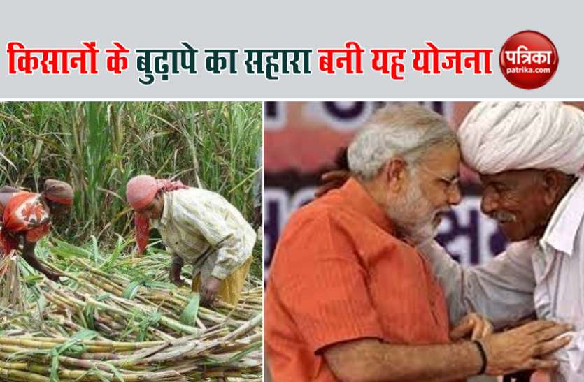 modi scheme for farmers किसानों के बुढ़ापे का सहारा बनी ये योजना, हर महीने मिलेंगे 3000 रुपए जानें कैसे करें रजिस्ट्रेशन