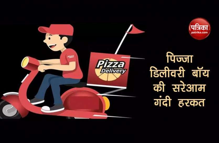 delivery_boy.jpg पिज्जा डिलीवरी बॉय ने की सरेआम गंदी हरकत, वायरल हुआ वीडियो, आपने देखा क्या?