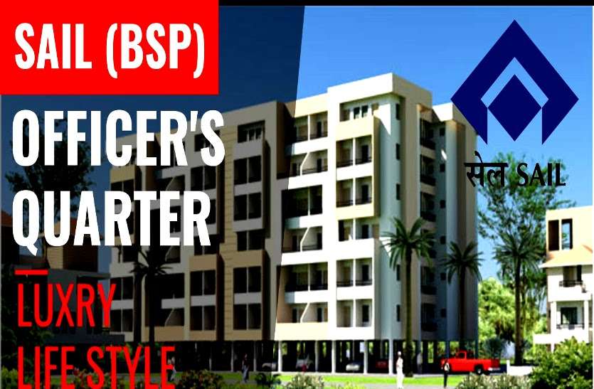 BSP कर्मियों को मिलेगा अब पात्रता से एक ग्रेड बड़ा आवास, अफसरों के खाली बंगले भी कर्मियों को अलॉट करने रखा प्रपोजल BSP कर्मियों को मिलेगा अब पात्रता से एक ग्रेड बड़ा आवास, अफसरों के खाली बंगले भी कर्मियों को अलॉट करने रखा प्रपोजल