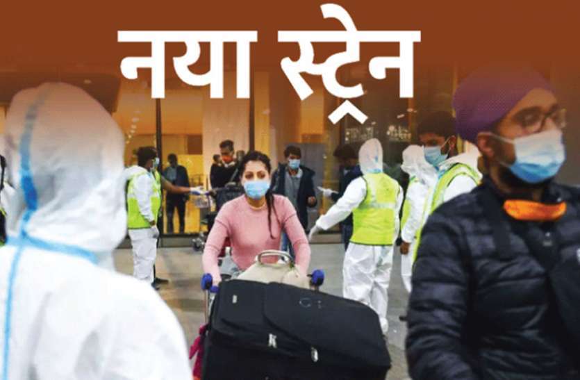 कोविड के एक और मरीज में मिला नया स्ट्रेन, 14 हुई संख्या कोविड के एक और मरीज में मिला नया स्ट्रेन, 14 हुई संख्या