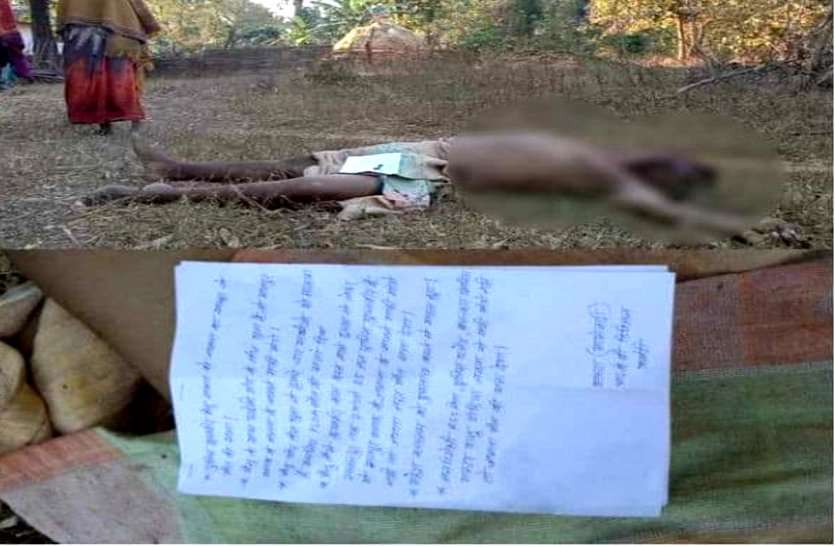 राजनांदगांव में नक्सलियों ने पूर्व सरपंच की हत्या कर शव गांव में फेंका, RSS नेता को जारी किया माफी मांगने का फरमान राजनांदगांव में नक्सलियों ने पूर्व सरपंच की हत्या कर शव गांव में फेंका, RSS नेता को जारी किया माफी मांगने का फरमान