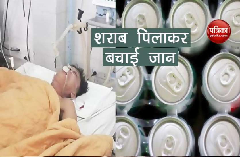 beer मरने की हालत में पहुंच गया था मरीज, डॉक्टरों ने शराब पिलाकर बचाई जान