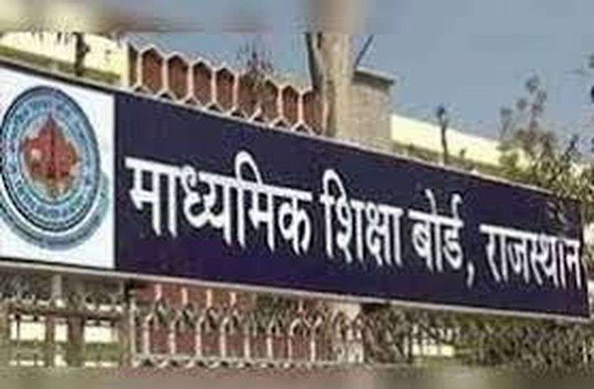साख खराब कर माल बटोर रहा राजस्थान बोर्ड, दांव पर लग रहा बच्चों का भविष्य साख खराब कर माल बटोर रहा राजस्थान बोर्ड, दांव पर लग रहा बच्चों का भविष्य