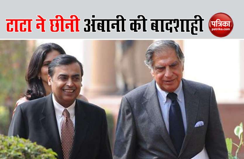 Tata Vs Ambani Tata Vs Ambani: अंबानी को पीछे छोड़ टाटा बना भारत का सबसे अमीर कारोबारी ग्रुप