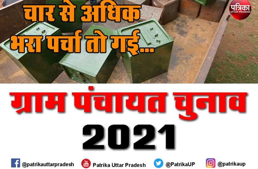 यूपी ग्राम पंचायत चुनाव 2021 : चुनाव आयोग की गाइडलाइंस में बदलाव, ग्राम प्रधान पद के लिए इतने लोग भर सकेंगे पर्चा यूपी ग्राम पंचायत चुनाव 2021 : चुनाव आयोग की गाइडलाइंस में बदलाव, ग्राम प्रधान पद के लिए इतने लोग भर सकेंगे पर्चा