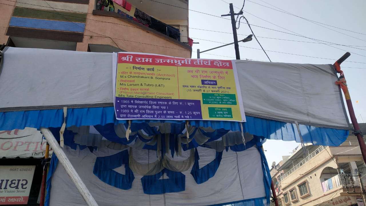 donations : मंडप लगा कर श्रीराम जन्म-भूमि तीर्थ क्षेत्र के नाम पर अवैध चंदा वसूली