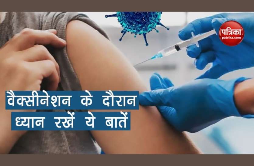 Coronavirus Vaccination Corona Vaccination से पहले आई स्वास्थ्य मंत्रालय की गाइडलाइन, जानिए किसे लगेगी और किसे नहीं