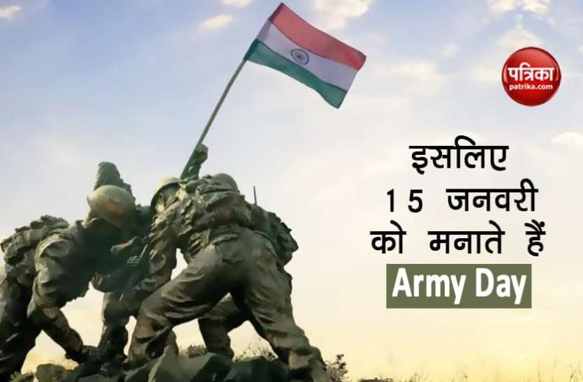 Army Day Celebration Army Day: जानिए 15 जनवरी को ही क्यों मनाया जाता है सेना दिवस, कौन बना पहला लेफ्टिनेंट जनरल