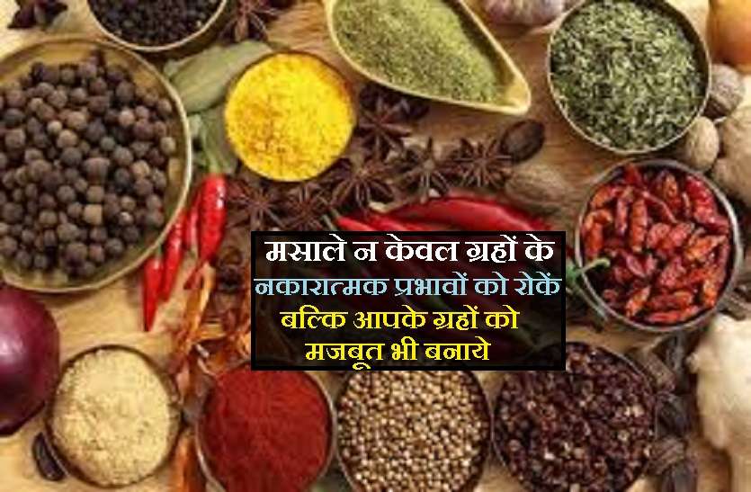 9 SPICES WHICH CAN SHINE YOUR LUCK स्वाद ही नहीं ये 9 मसाले आपकी लाइफ को भी चमका देंगे