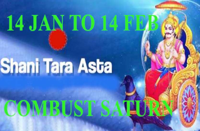 Shani Tara Asta In Capricorn Makar Rashi Me Shani Asta शुभ माना जाता है अस्त हुआ शनि, जानिए आपकी जिंदगी पर क्या पड़ेगा प्रभाव