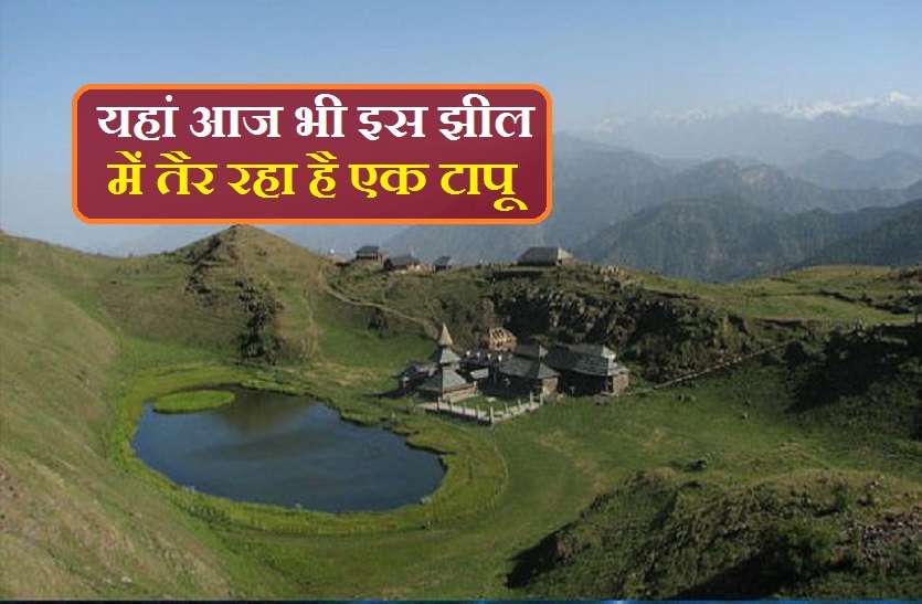 FLOATING ISLAND of india at RISHI PARASHAR LAKE दैवीय शक्ति का अहसास: ऋषि पराशर की तपोस्थली जहां आज भी चौंका देता है झील में तैरता टापू