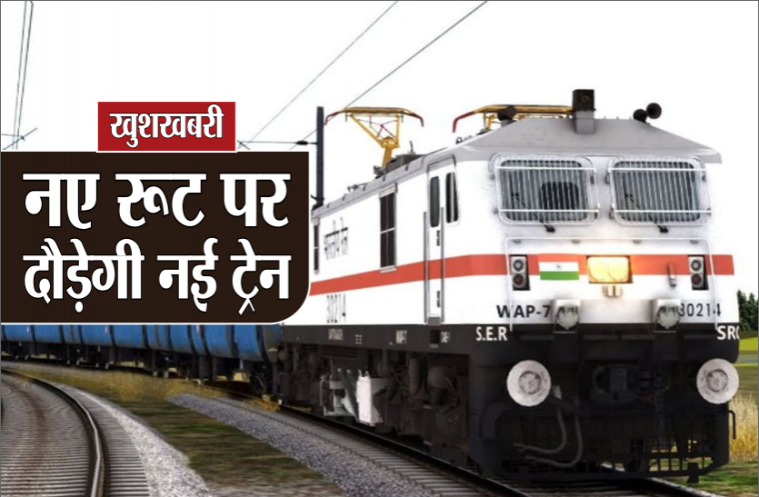 train.png भारतीय रेलवे से आई अच्छी खबर, जल्द दो राज्यों के बीच चलेगी ट्रेन