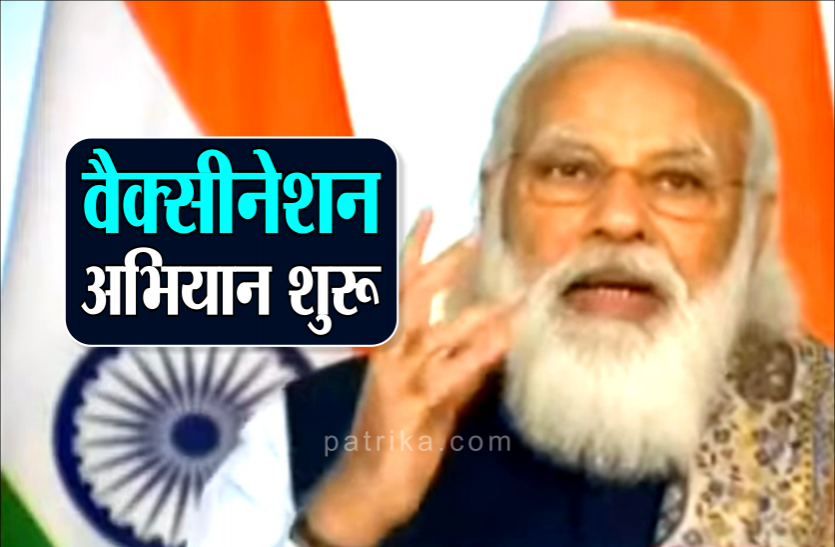 01_vaccination.png पीएम मोदी ने शुरू किया टीकाकरण अभियान, भोपाल, इंदौर और जबलपुर में लगाया गया पहला टीका