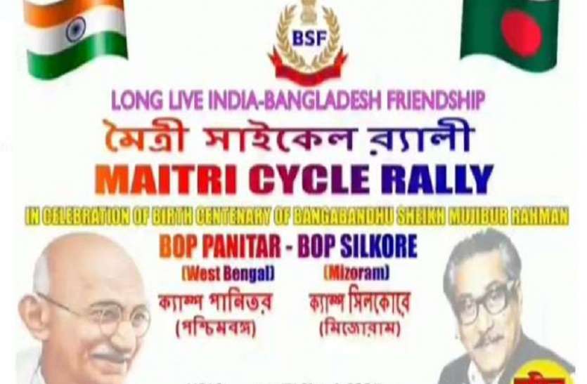 BSF MAITRY CYCLE RALLY----मैत्री साइकिल रैली ने 5 दिन में तय की 422 किलोमीटर यात्रा BSF MAITRY CYCLE RALLY----मैत्री साइकिल रैली ने 5 दिन में तय की 422 किलोमीटर यात्रा