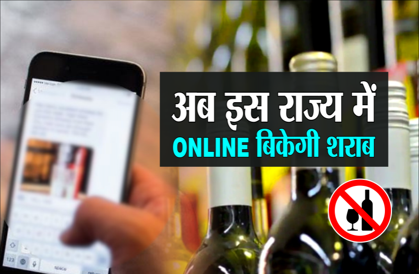 alchohol.png सरकार अब घर पर ही पहुंचा देगी शराब, ऑनलाइन करना होगी बुकिंग