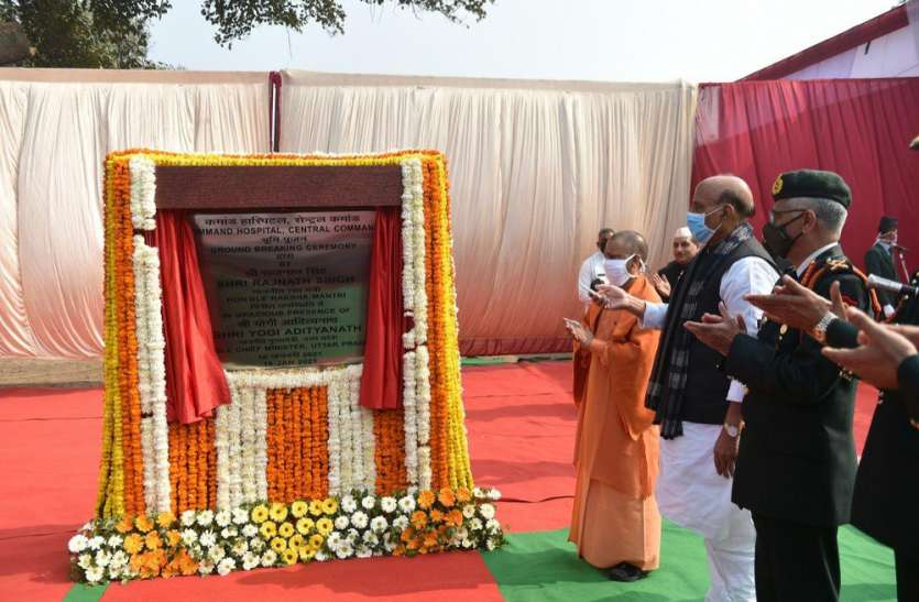 रक्षा मंत्री राजनाथ सिंह ने नए कमान अस्पताल का शिलान्यास किया,पढ़िए पूरी खबर रक्षा मंत्री राजनाथ सिंह ने नए कमान अस्पताल का शिलान्यास किया,पढ़िए पूरी खबर