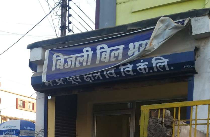 bijli bill बिजली बिल जमा करने के नाम पर उपभोक्ताओं से धोखा, कोतवाली से भागे आरोपी