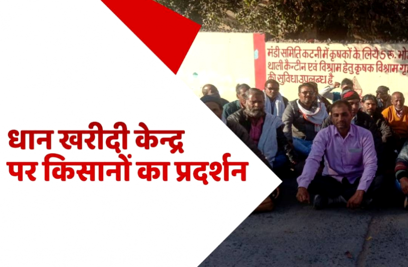 news धान की खरीदी ना होने से भड़के किसानों ने किया प्रदर्शन,कलेक्टर से रखी ये मांग