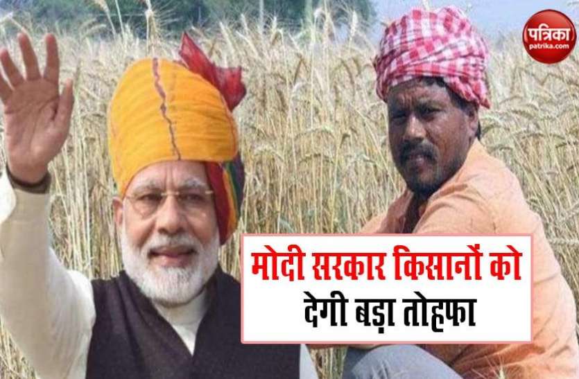 modi.jpg मोदी सरकार देगी गरीब किसानों को बड़ा तोहफा, अब हर साल किसानों के खातों में आएंगे इतने हजार रुपए!