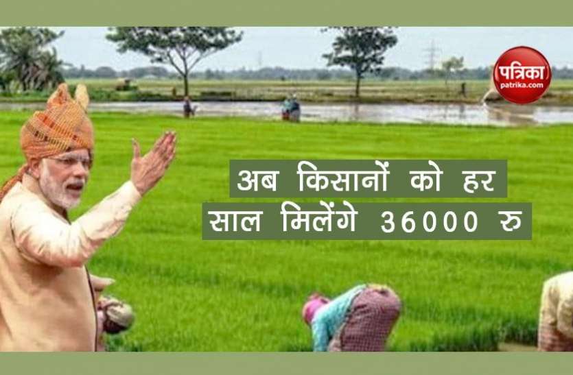 pm_modi.jpg बड़ी खुशखबरी! अब किसानों को हर महीने मिलेंगे 3000 रु, ऐसे कराएं फ्री में रजिस्ट्रेशन