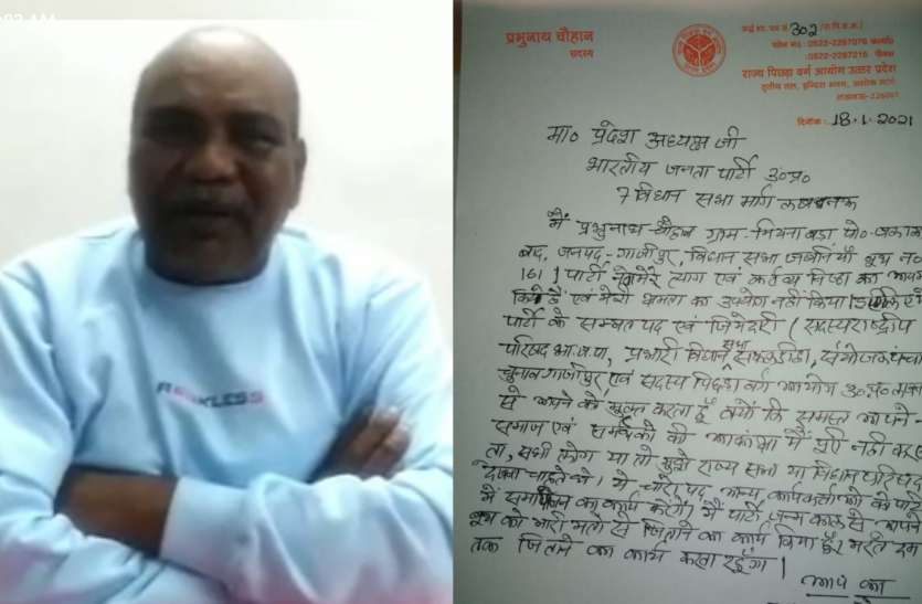 Prabhunath chauhsn एमएलसी प्रत्याशी न बनाए जाने से नाराज़ भाजपा नेता ने दिया सभी पदों से इस्तीफा, लिखा मेरे त्याग और कर्तव्यनिष्ठा का अपमान हुआ
