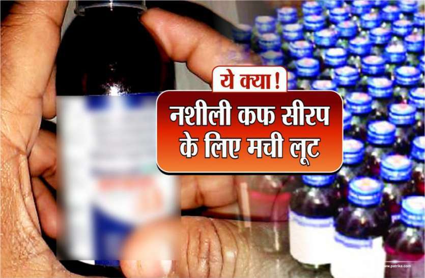 Ahmedabad News : पान की दुकानों में संदिग्ध नशे की सिरप की बिक्री Ahmedabad News : पान की दुकानों में संदिग्ध नशे की सिरप की बिक्री