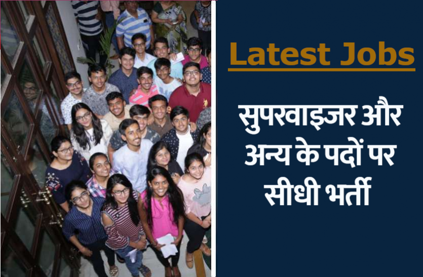 admit_card_1.png Latest Jobs 2021: जूनियर ऑफिस असिस्टेंट और सुपरवाइजर के पदों पर निकली भर्ती, यहां से करें अप्लाई