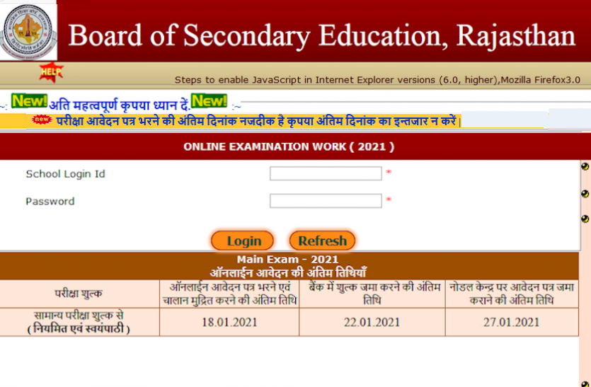 rbse.png RBSE Board Exam Form 2021: दसवीं और बारहवीं बोर्ड परीक्षा के लिए आवेदन का अंतिम दिन, अभी करें अप्लाई