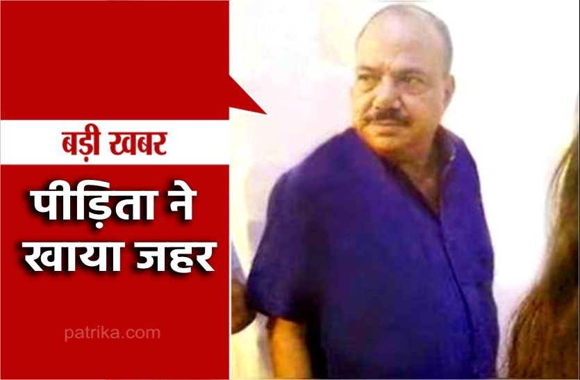 10.png प्यारे मियां कांड से जुड़ी एक पीड़िता ने खाया जहर, परिजनों ने लगाये गंभीर आरोप