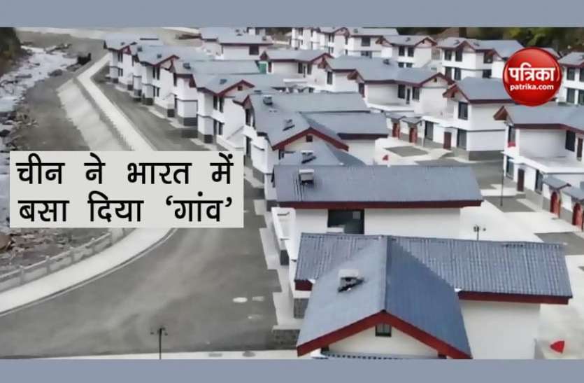 China build village in arunachal pradesh डोकलाम के बाद अरुणाचल प्रदेश में China की दादागिरी, बना डाला आधुनिक गांव
