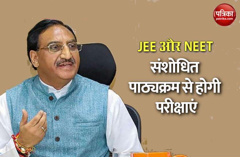 JEE-NEET 2021 Syllabus: JEE and NEET exams will be from the revised syllabus, read full details