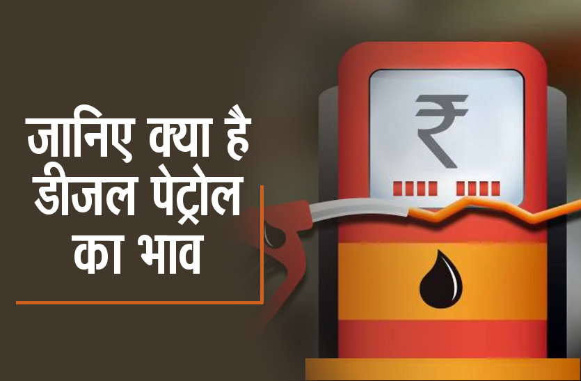 जनवरी में 2 रुपए तक महंगा हो चुका है पेट्रोल और डीजल, जानिए आज कितने चुकाने होंगे दाम