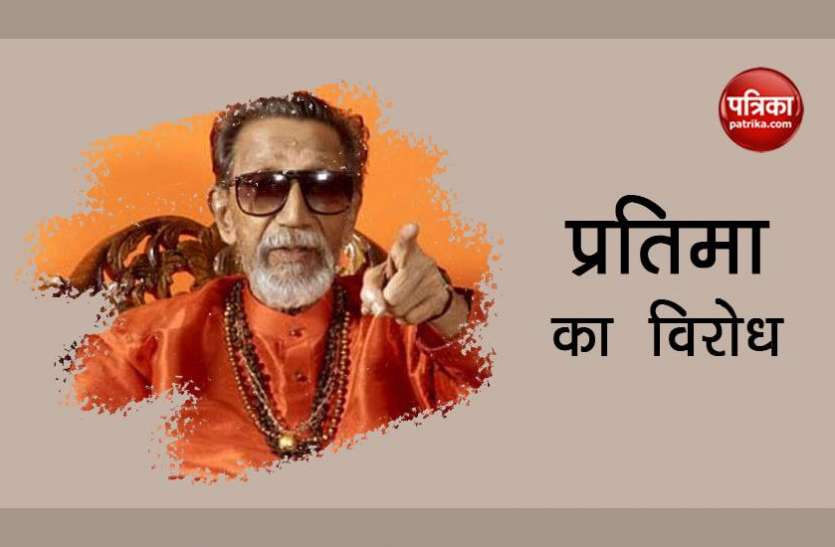 Bal Thackerays मुंबई में बाल ठाकरे की प्रतिमा लगाना चाहती है BMC, मगर जनता कर रही विरोध, जानें क्या है माजरा