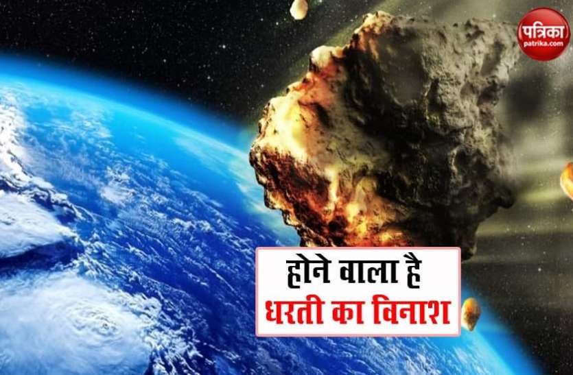 Holocaust On Earth वैज्ञानिकों ने बताई हैरान कर देने वाली बात, होने वाला है धरती का विनाश