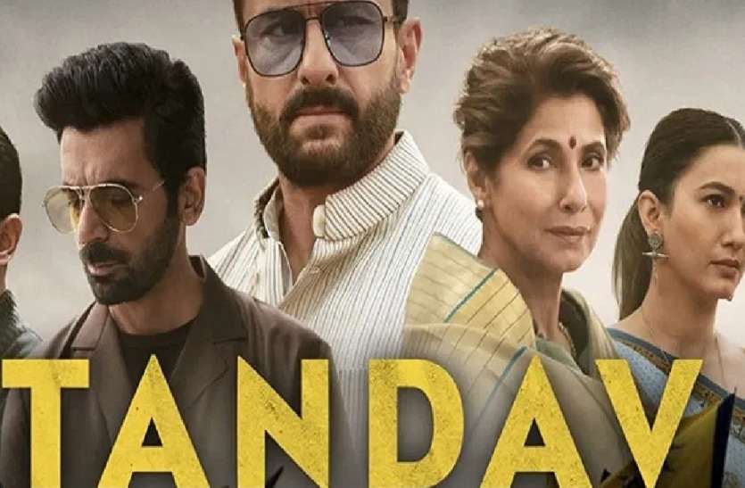वेब सीरीज तांडव पर राष्ट्रीय महिला आयोग अध्यक्ष का बड़ा बयान, कही ये बात वेब सीरीज तांडव पर राष्ट्रीय महिला आयोग अध्यक्ष का बड़ा बयान, कही ये बात