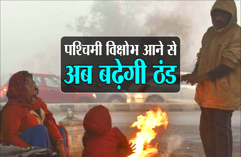cold_6596661_835x547-m.png फिर बदलेगा मौसम, 26 जनवरी के बाद इन जगहों पर ठंड बढ़ने के साथ हो सकती है बूंदाबांदी