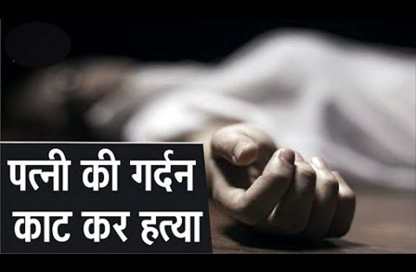 राजनांदगांव: रिश्तेदार के घर पहुंची पत्नी की पति ने गला रेतकर कर दी हत्या, सड़क पर पड़ी थी खून से लथपथ लाश राजनांदगांव: रिश्तेदार के घर पहुंची पत्नी की पति ने गला रेतकर कर दी हत्या, सड़क पर पड़ी थी खून से लथपथ लाश