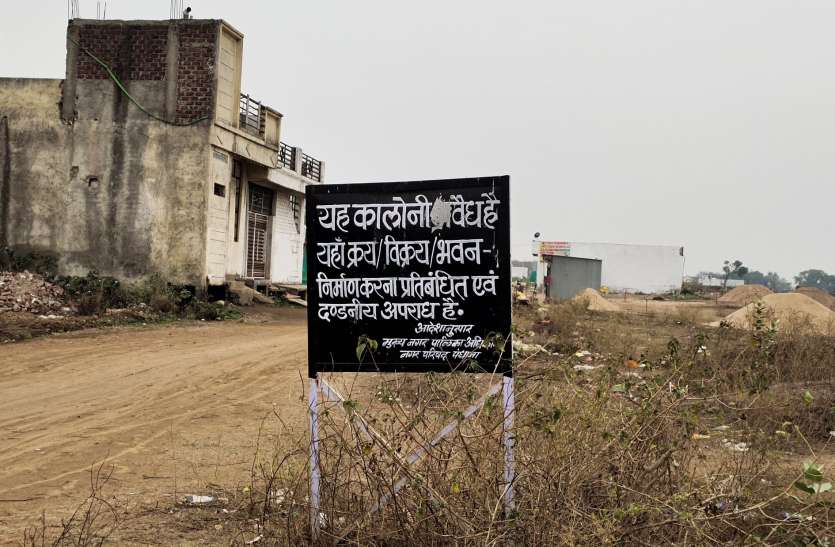 Illegal colony कॉलोनाइजर ने नगर में बिना डायवर्सन के बसा दीं कई कॉलोनियां