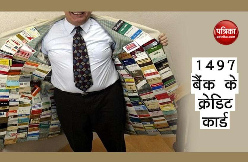 Walter Cavanagh इस बंदे के पास 1,497 क्रेडिट कार्ड, गिनीज बुक ऑफ वर्ल्ड रिकॉर्ड में दर्ज है नाम