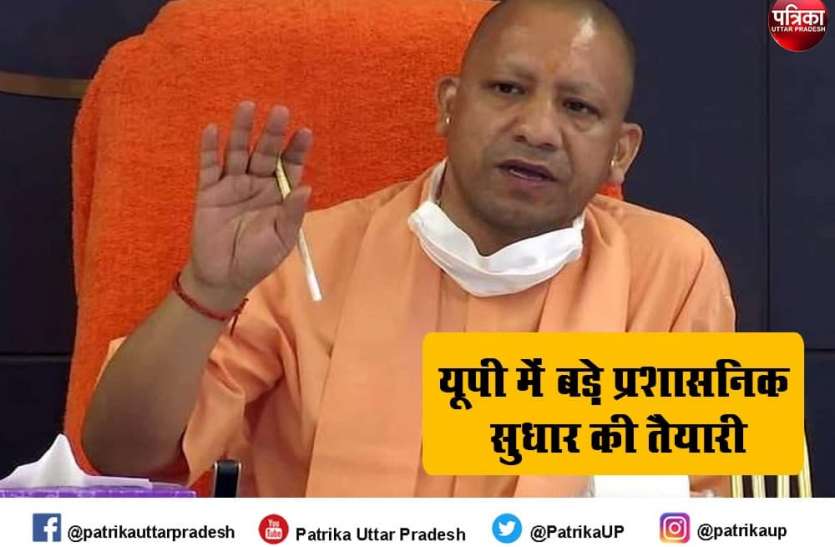 photo_2021-01-20_14-00-36.jpg यूपी में इन 41 सरकारी विभागों को खत्म करने की तैयारी, सम्बंधित विभागों से मांगे गये सुझाव