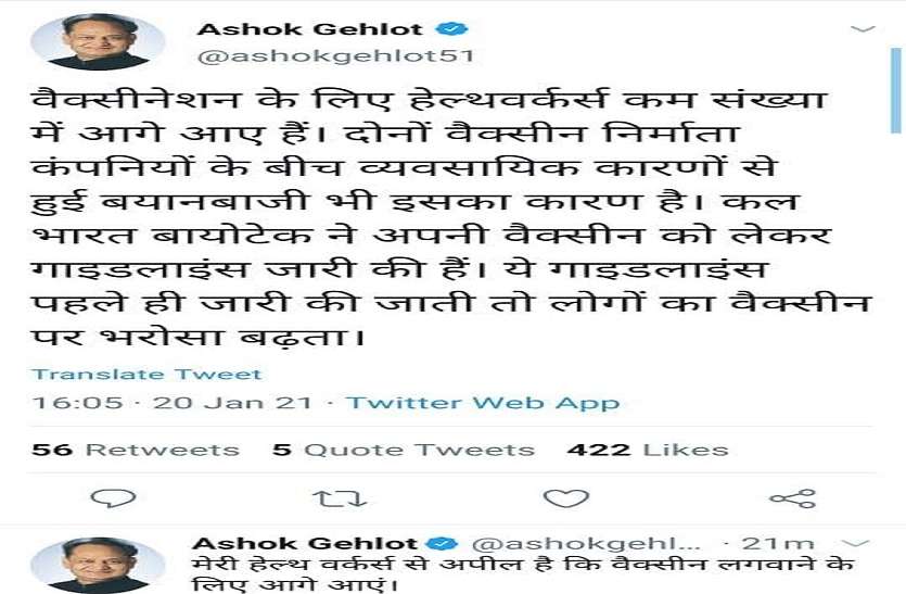 CM Gehlot's appeal, health workers come forward for vaccine मुख्यमंत्री गहलोत की अपील, टीकाकरण के लिए आगे आएं हेल्थ वर्कर्स