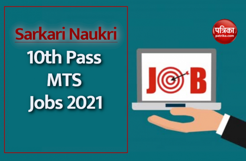 ssc_mts.png 10th Pass MTS Jobs 2021: दसवीं पास के लिए हजारों पदों पर भर्ती की अधिसूचना जल्द होगी जारी, पढ़ें पूरी डिटेल्स