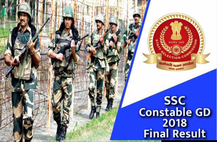 ssc_result.png SSC Constable GD 2018 Final Result एक ही क्लिक में यहां से करें डाउनलोड, नतीजे बस कुछ ही देर में