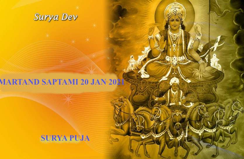 Surya Puja On Martand Saptami Lord Surya Worship Aditya Hridaya Stotra Martand Saptami 2021 राजकीय अनुग्रह, आरोग्य और यश-सम्मान के दाता हैं सूर्यदेव, ऐसे करें उनका पूजन